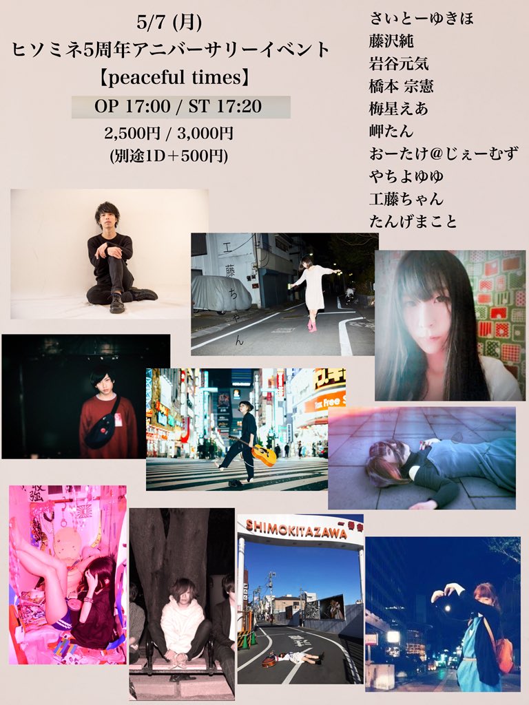 ヒソミネ5周年アニバーサリーイベント 【peaceful times】